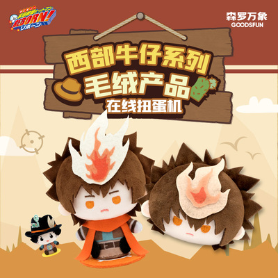 森罗万象家庭教师毛绒盲盒扭蛋机