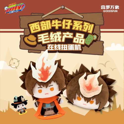 森罗万象家庭教师毛绒盲盒扭蛋机