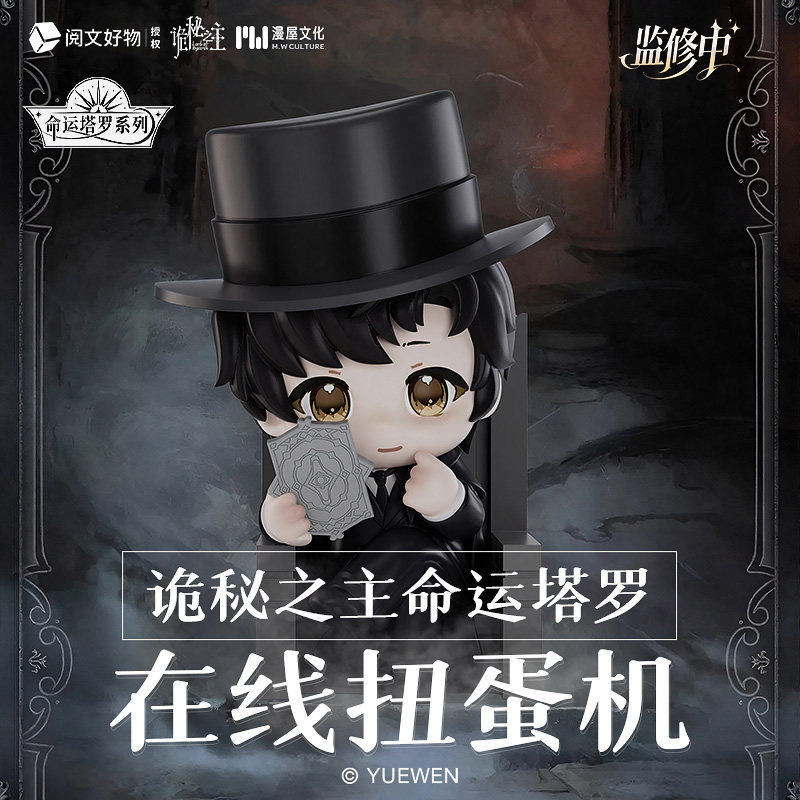 预售 森罗万象漫屋诡秘之主命运塔罗手办摆件盲盒周边在线扭蛋机,模玩/动漫/周边/娃圈三坑/桌游,潮玩盲盒,淘宝优惠券,粉丝福利购,淘宝优惠卷