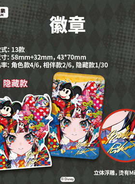 现货 森罗万象迪士尼Mika米奇家族系列徽章色纸周边米奇蒂蒂