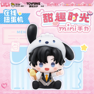 森罗万象时光代理人X三丽鸥甜趣时光mini手办摆件周边盲盒扭蛋机