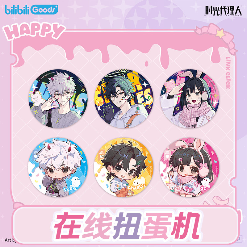 森罗万象时光代理人糖果危机周边