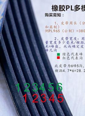 4PJ750 5PJ718750 6PJ750 07PJ75 8PJ50多沟带7多楔带传同步带动