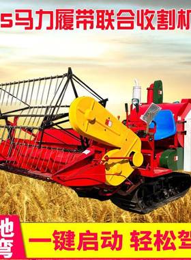 小区小麦联合收割机易 清理 履式割麦机收割带脱粒装袋CLE体一机