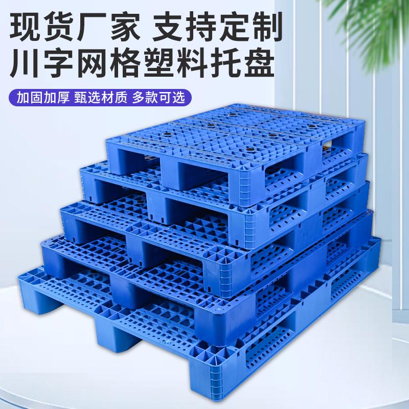 塑料托盘厂家川叉字网格塑WAR托盘车托盘仓格库物流重货加厚料网