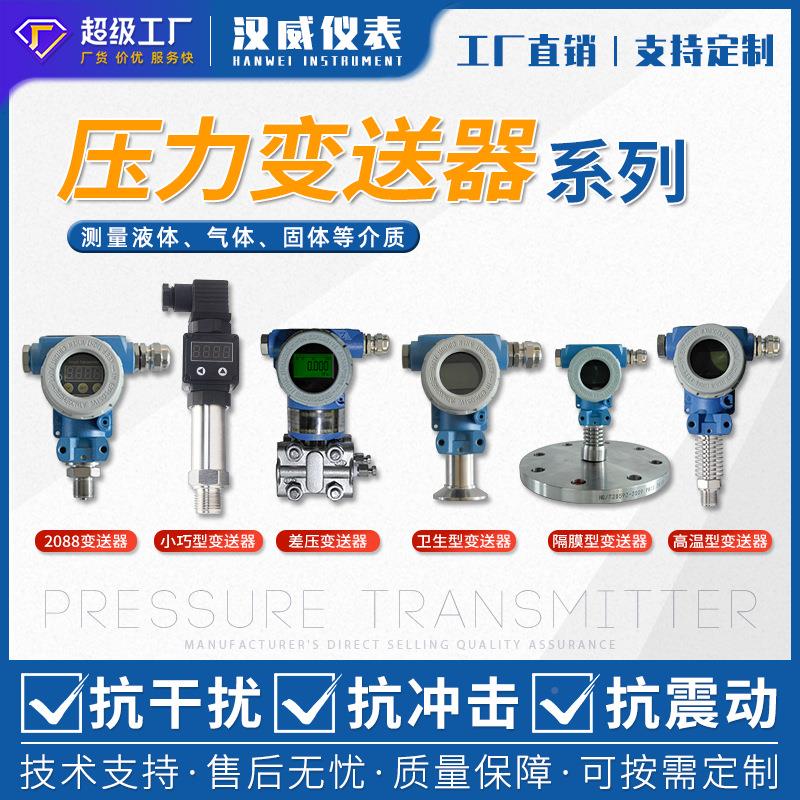 汉-厂家直防爆BIR器型压力变送油压销液压数显压威力传感器