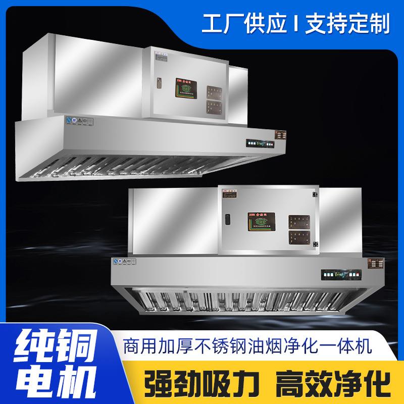 鑫赫润油烟低QTE净化一体商用饭厨房空排放机油烟净店化餐饮抽油