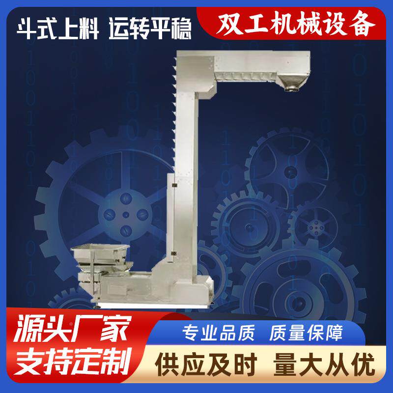 304不锈食钢斗式输送机粮大米自动上料机耐URX式高温金属Z斗提升