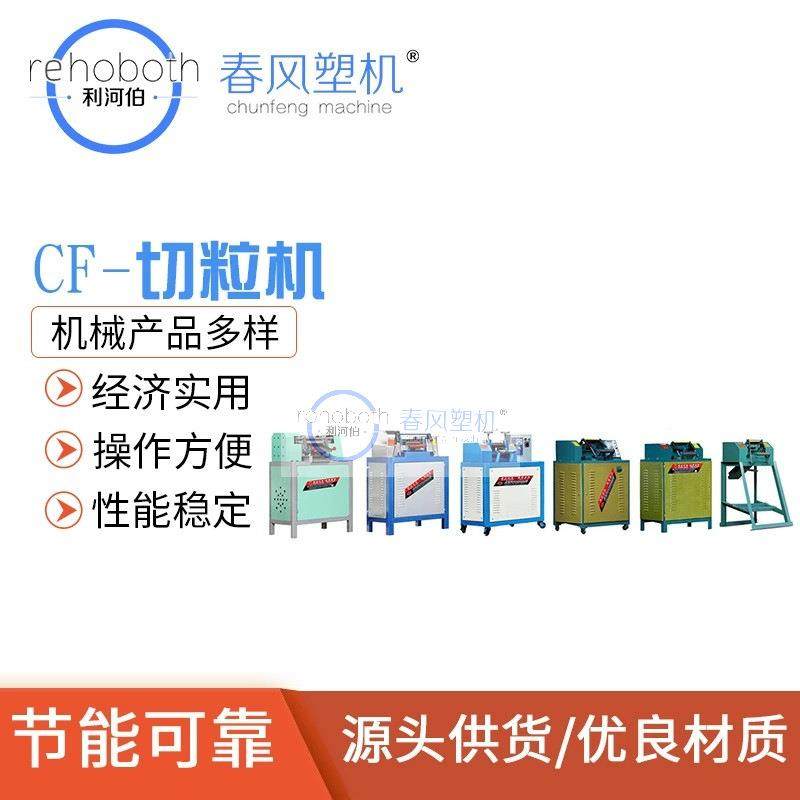 CF-切粒CF-切粒粒机 旧P切C/PA/ABS/PP/PE塑料 塑料辅机废塑料拉,五金/工具,制袋机,淘宝优惠券,粉丝福利购,淘宝优惠卷