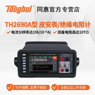 （TonghuiTH2691A）TH2619飞安表6静电计TH290飞安表TH2691A皮安