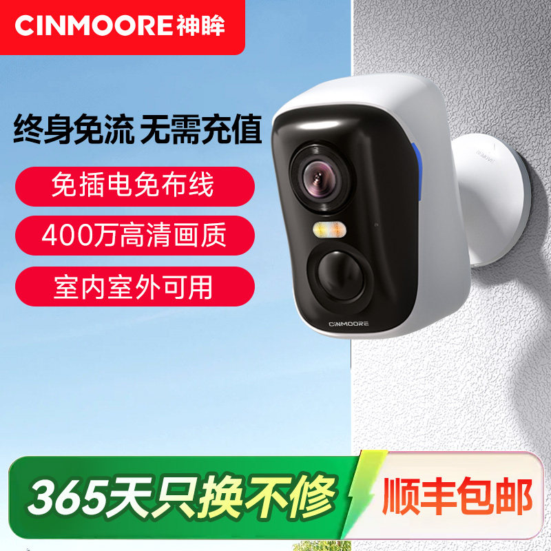 【陆毅推荐】神眸BC4摄像头监控器免插电无线家用门口4G免流摄影