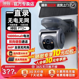 神眸4G太阳能监控360度手机远程无线摄像头户外超清夜视无电无网