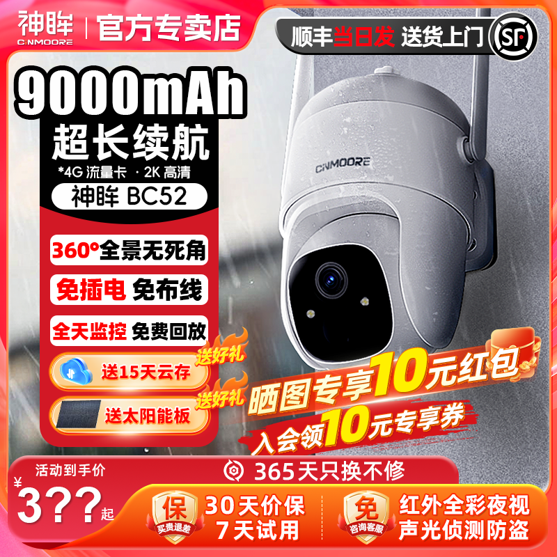 神眸无线监控摄像头免插电室外太阳能监控360度全景高清户外夜视