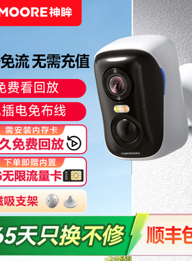 【陆毅推荐】神眸BC4摄像头监控器免插电无线家用门口4G免流摄影
