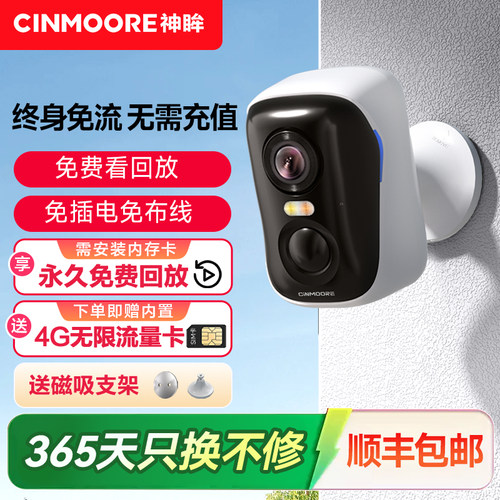 神眸摄像头监控4G无线家用远程4G