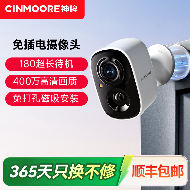 神眸BC22无线免插电摄像头门口家用监控手机远程户外楼道4G免流