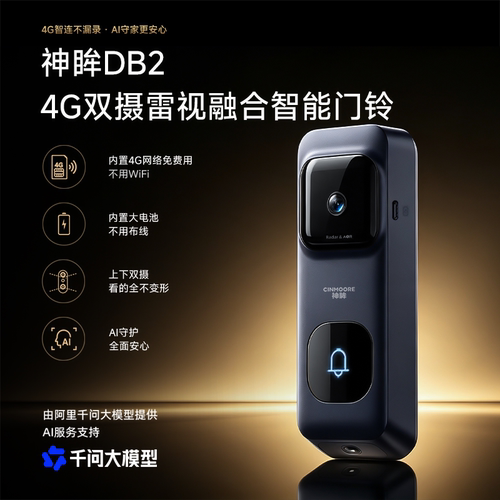 神眸DB2可视门铃家用无线智能手机远程监控摄像头免插电猫眼呼叫