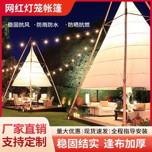 户外营地网红竹节灯笼锥形帐篷景区露营风餐饮遮阳巨型圆锥形天幕