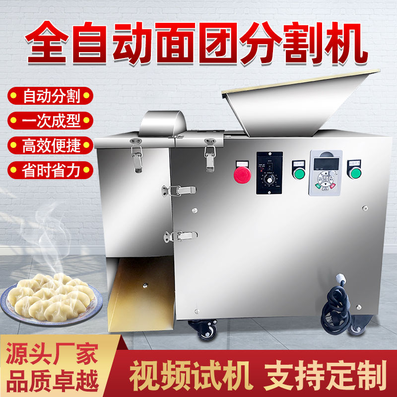 面团分割机小型商用月饼