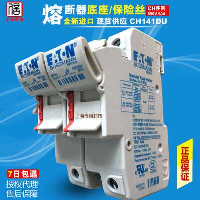 现货BUSSMANN熔断器底座CH141DU 690V/50A 14x51mm保险丝座CSA/CE