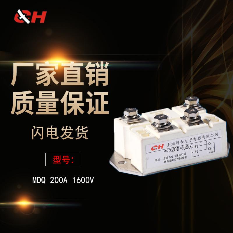 上海超和单相整流模块MDQ-200A /150A 厂家直销 质量包用