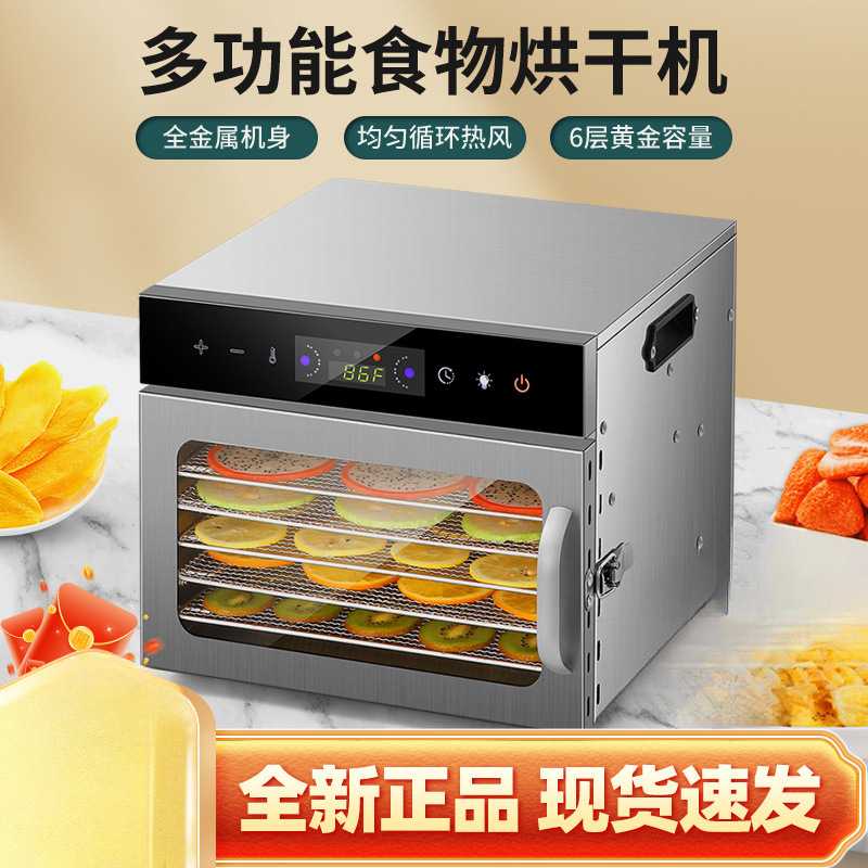 干果机食物烘干机家用小型宠物零食肉类食品风干机水果蔬菜商用