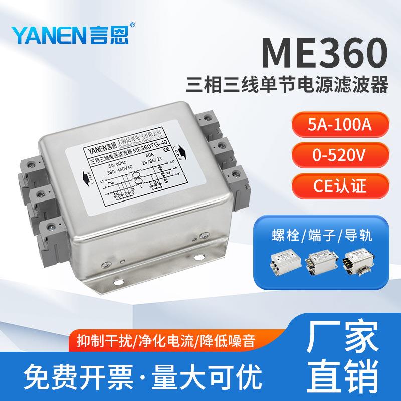 三相三线电源滤波器380V抗干扰单节滤波ME360/ME360T/ME360TG