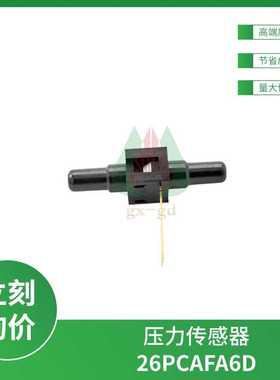 26PCAFA6D 主营接收发射对管，光电开关，霍尔传感红外光电传感器