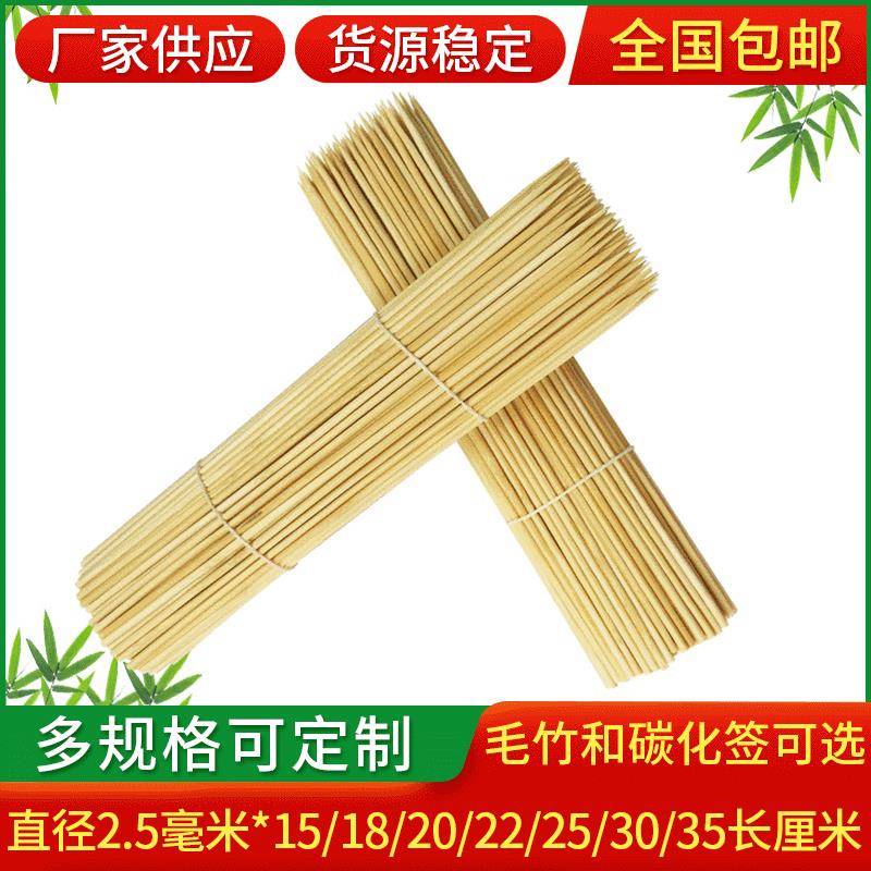 毛竹竹签烧烤签串串香签2.5MM食品炸串竹制签子环保加厚