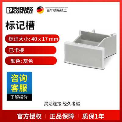 菲尼克斯标记槽UBE/D+ES/KMK3-1004076一包10个现货