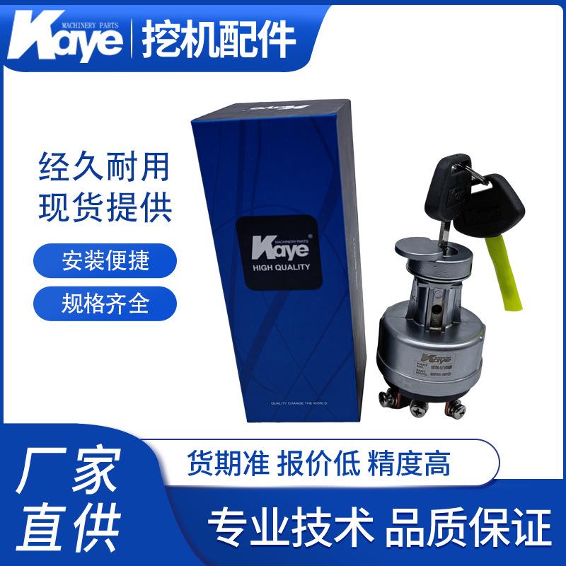 挖掘机配件加藤HD700-7/820/512/1023-1-2-3点火开关启动锁头电门