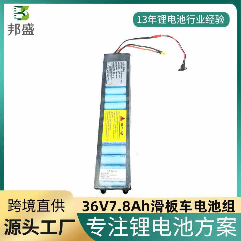 滑板车电池组36V7.8Ah电动车电池18650电池适用非原装M365电池组