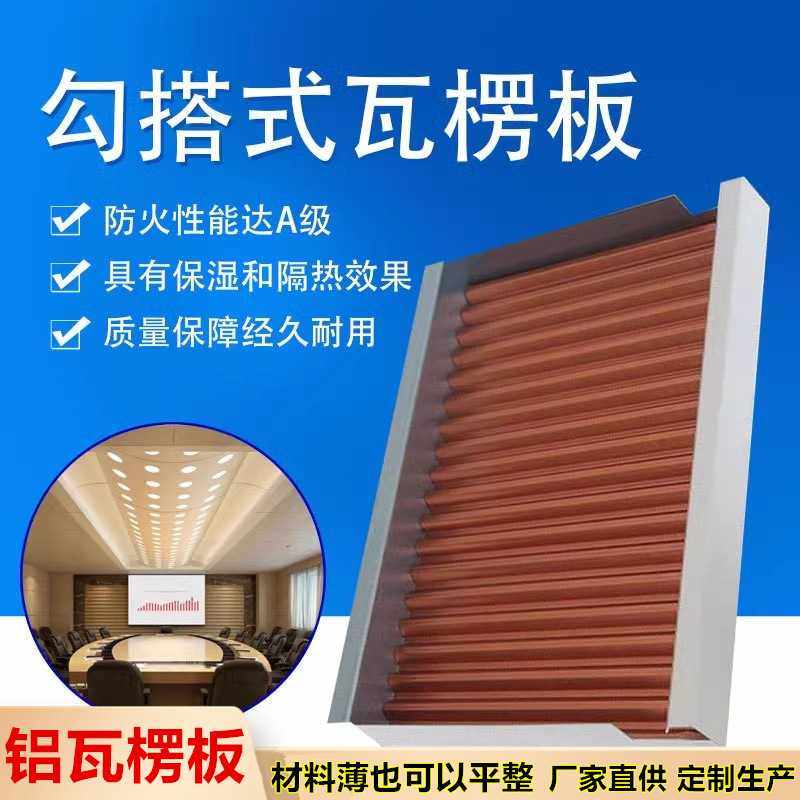 定制勾搭式铝瓦楞板公工装铝板复合蜂窝板隔音吸音冲孔天花吊顶