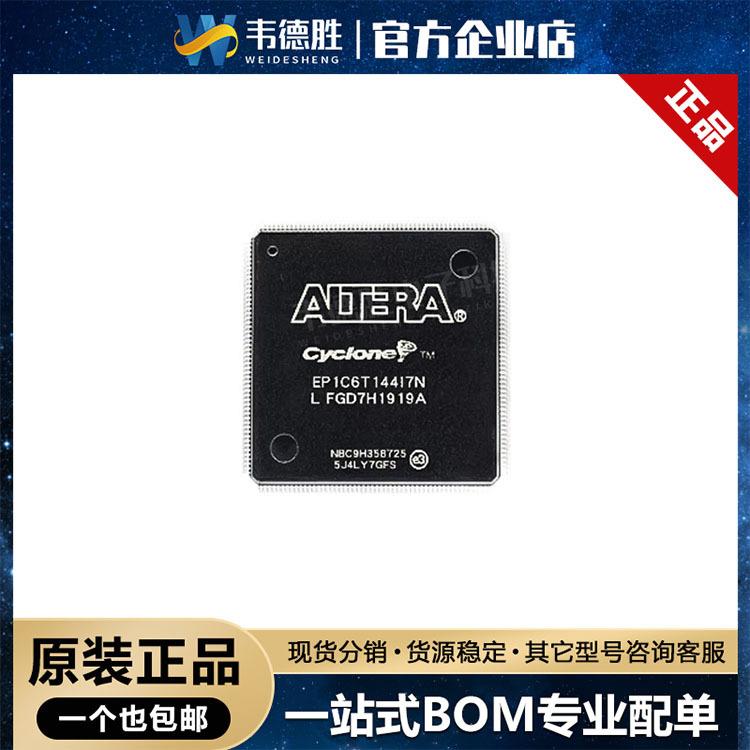 EP1C6T144I7N 贴片TQFP-144 可编程逻辑器件(CPLD/FPGA) 集成电路