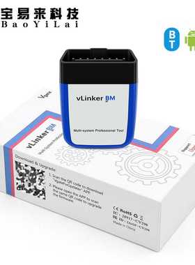 vLinker BM for BMW bimmercode 宝马 蓝牙3.0 安卓汽车诊断仪