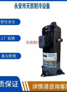 ZP49 ZP51 ZP54 ZP57 ZP61KUE-TFM-522原装谷轮高温压缩机R410A