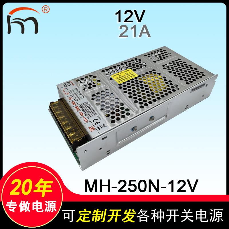 MH-250N-12V 250W 220V转12V直流开关电源LED监控12V 21A电源