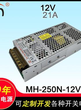 MH-250N-12V 250W 220V转12V直流开关电源LED监控12V 21A电源