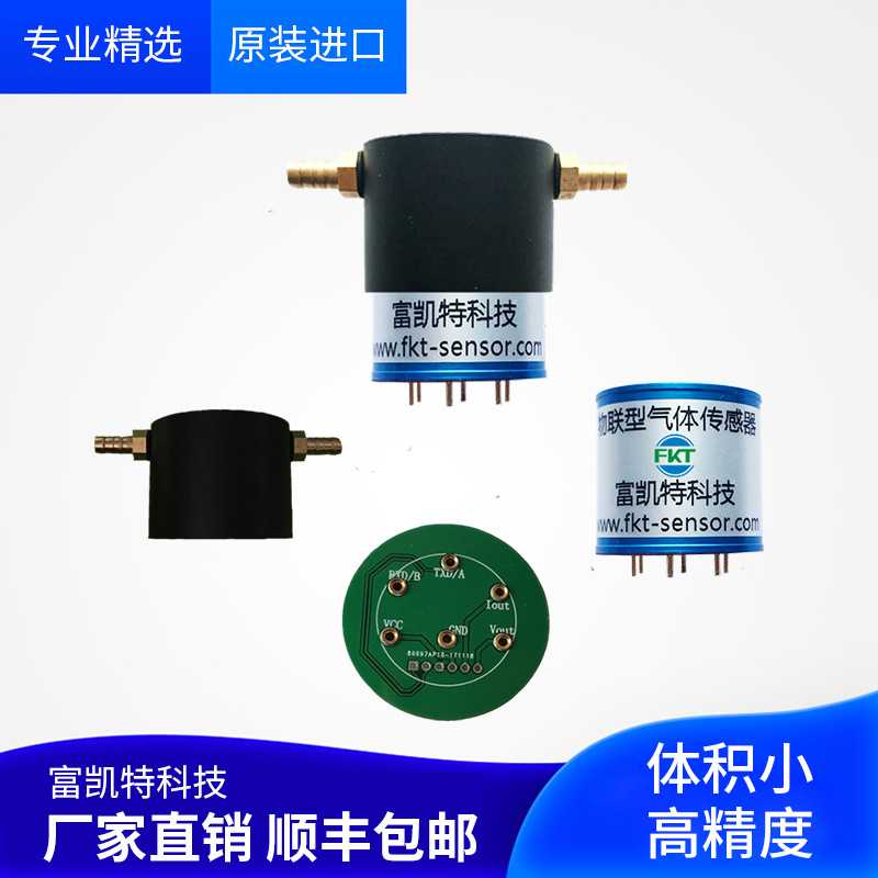 空气质量检测苯传感器 C6H6气体传感器