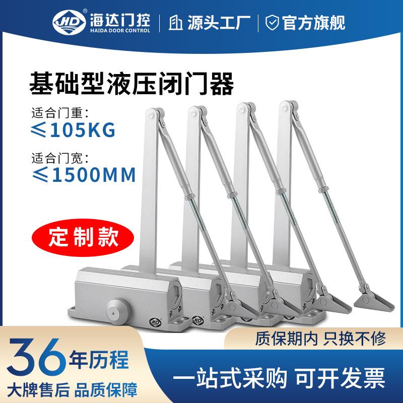 海达闭门器自动关门器液压缓冲家用静音大门闭门器防火商用闭门器