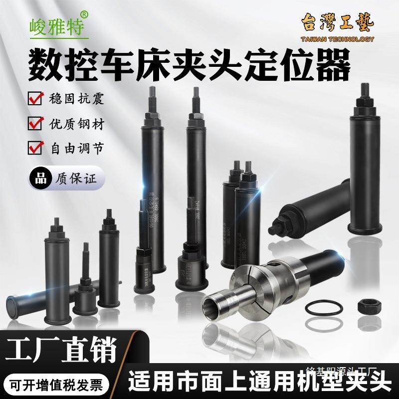 ll加长数控车床夹头可调节靠山46机0640夹头36机夹头台阶筒夹定位
