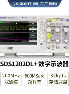 Siglent 鼎阳 数字示波器 SDS1202DL+  200MHz 2通道 500MSa/S