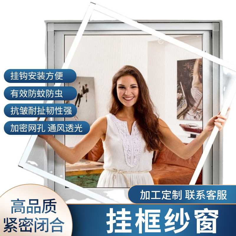 简易便携安装四角挂钩挂框纱窗迈科富斯防蚊防强风铝合金玻纤网纱
