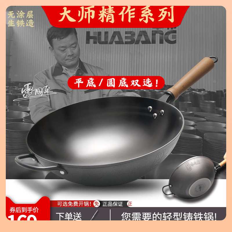 ?华邦味之星铸铁锅传统炒锅无涂层不锈老式生铁锅不粘圆底锅炒