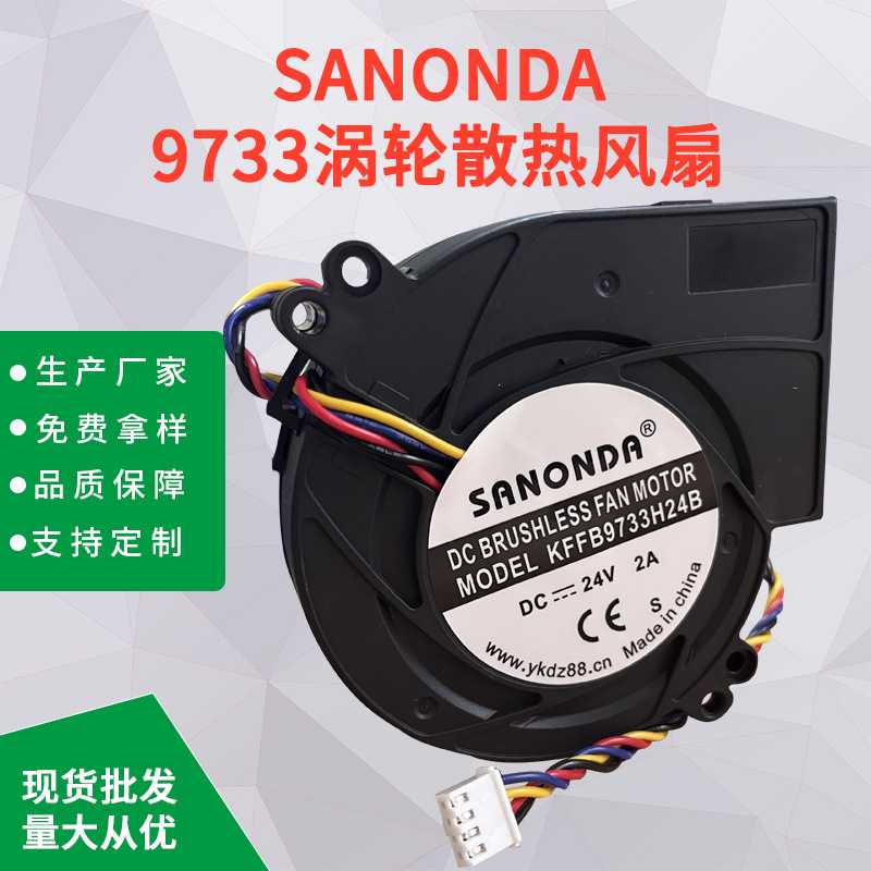 厂家  9733 24V 2A涡轮散热风扇壁炉净化器散热风机气模鼓风机
