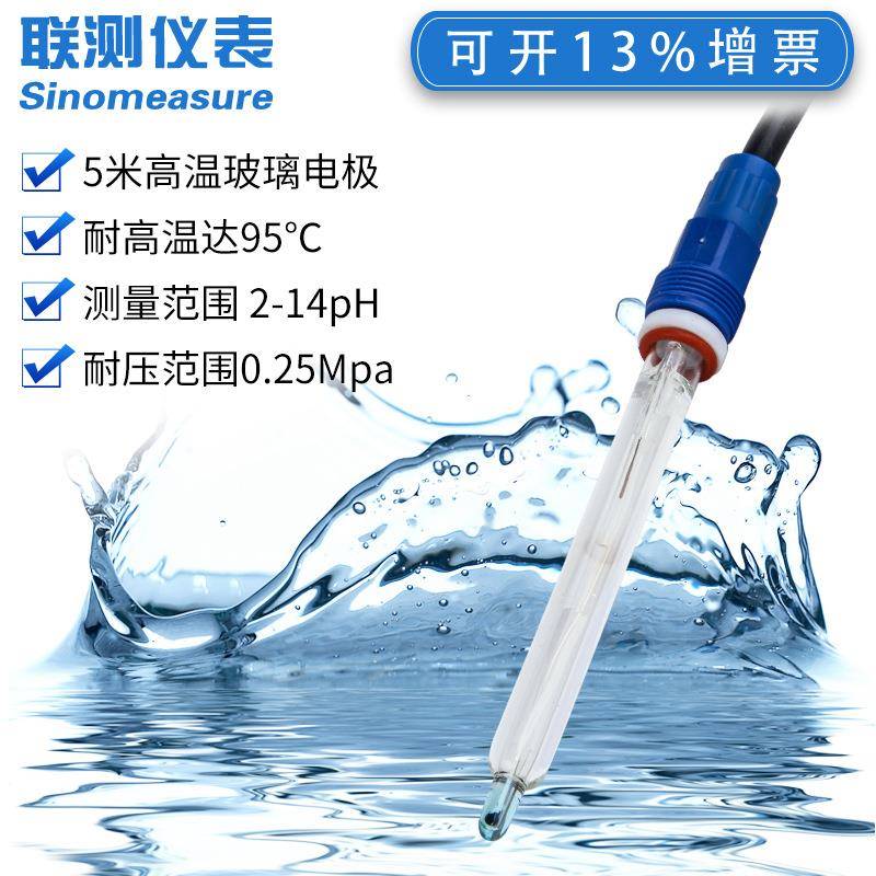 联测进口ph电极探头玻璃电极平面在线ph复合电极pH值传感器酸度计