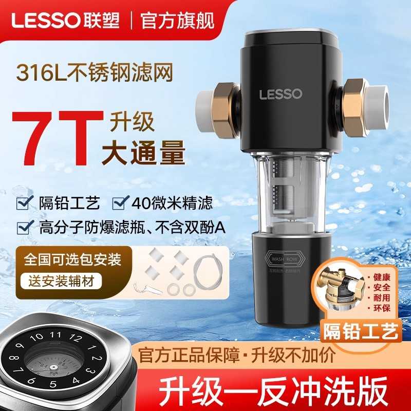 联塑自来水前置过滤器大流量家用自动反冲洗全铜防爆全屋滤水器