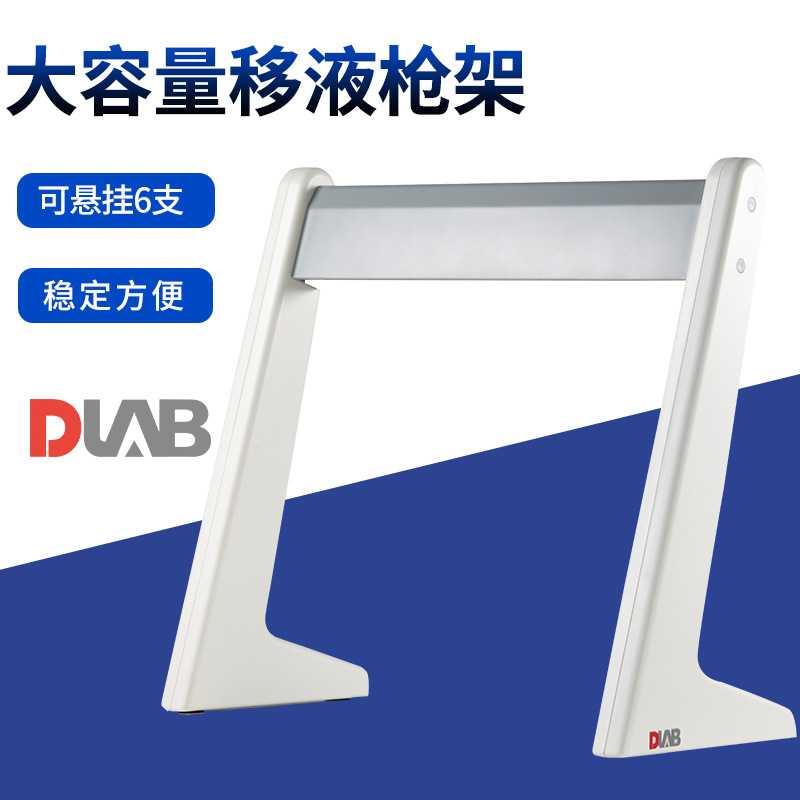 北京大龙DLAB 移液器架/移液枪架/加样枪架支架枪架圆形实验室6支