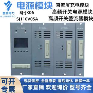 直流电源充电模块SJ230V03A SJ110V04A SJ110V05A高频开关整流器