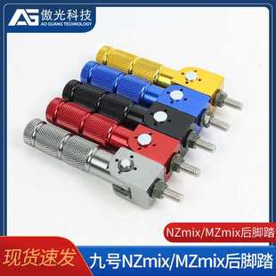 适用NZmix后脚踏电动车MZmix铝合金折叠脚蹬后座踩脚改装 配件